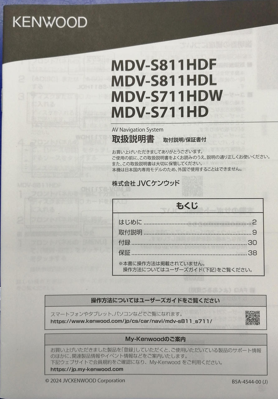 取扱説明書付属