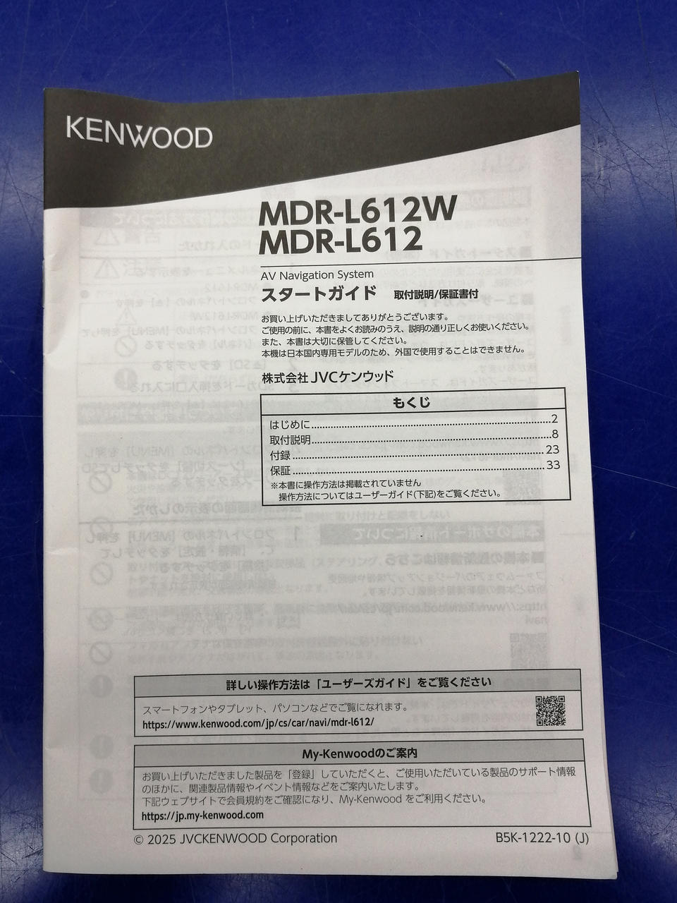 取扱説明書付属