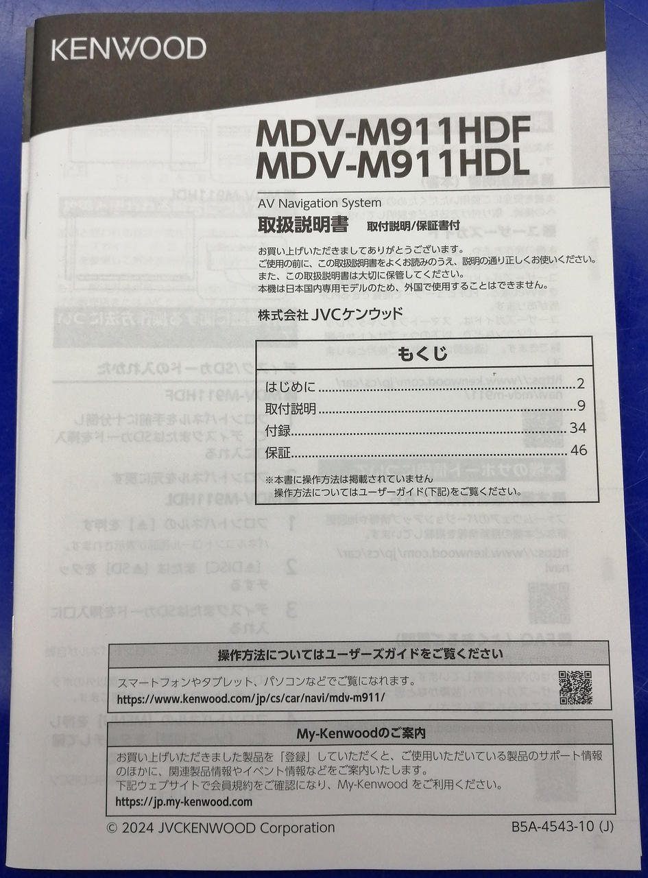 取扱説明書付属