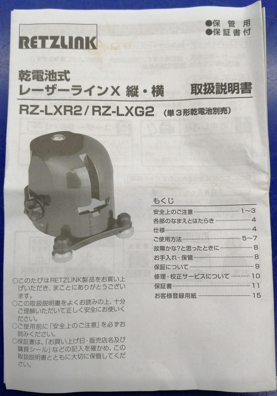 取扱説明書付属