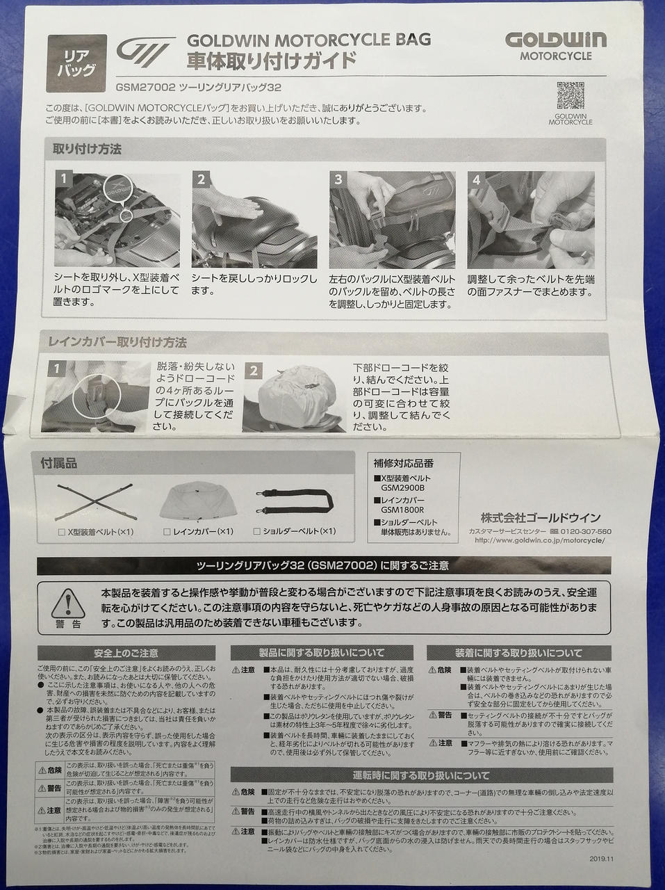 取付説明書付属