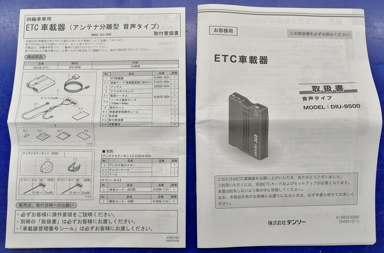 各種説明書付属