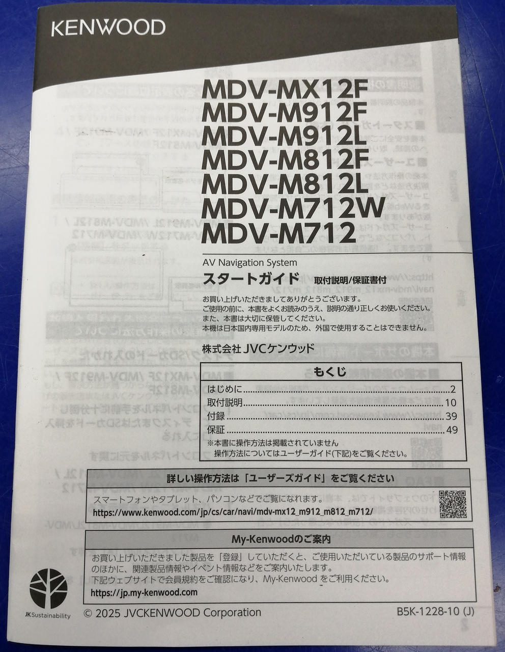 取扱説明書付属