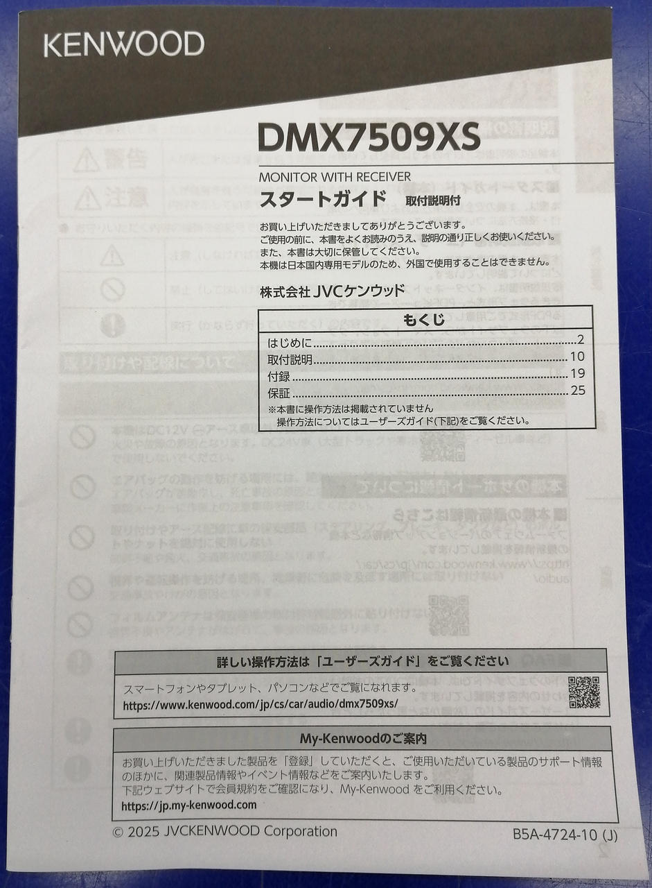 取扱説明書付属