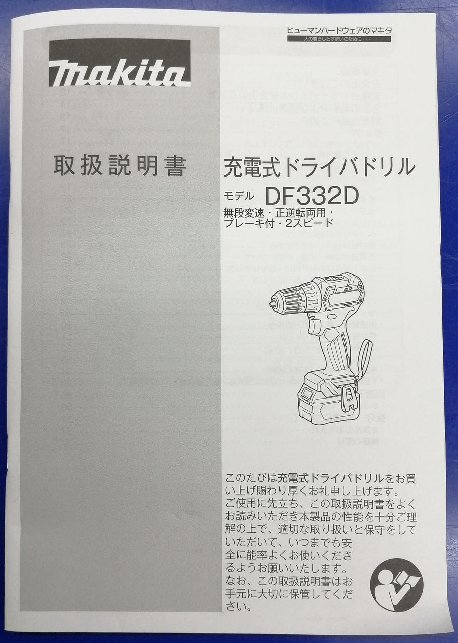 取扱説明書付属