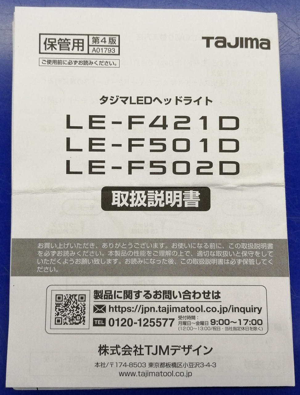 取扱説明書付属