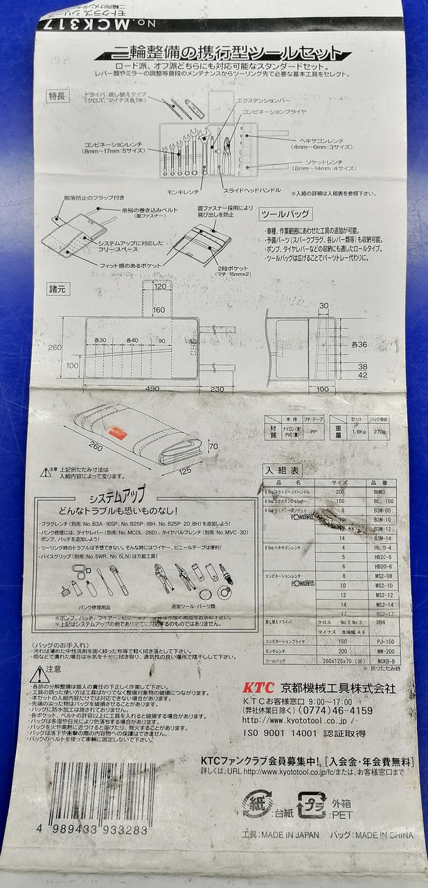 取扱説明書付属