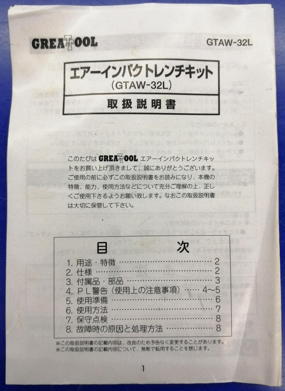 取扱説明書付属