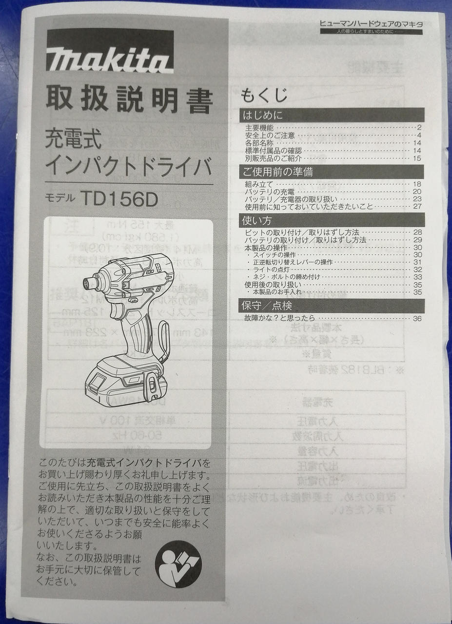 取扱説明書付属