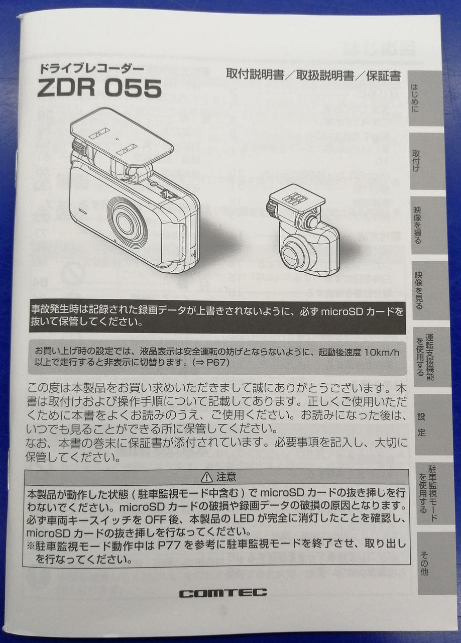 取扱説明書付属