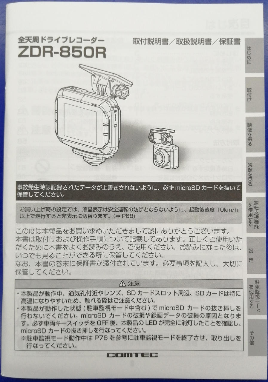 取扱説明書付属