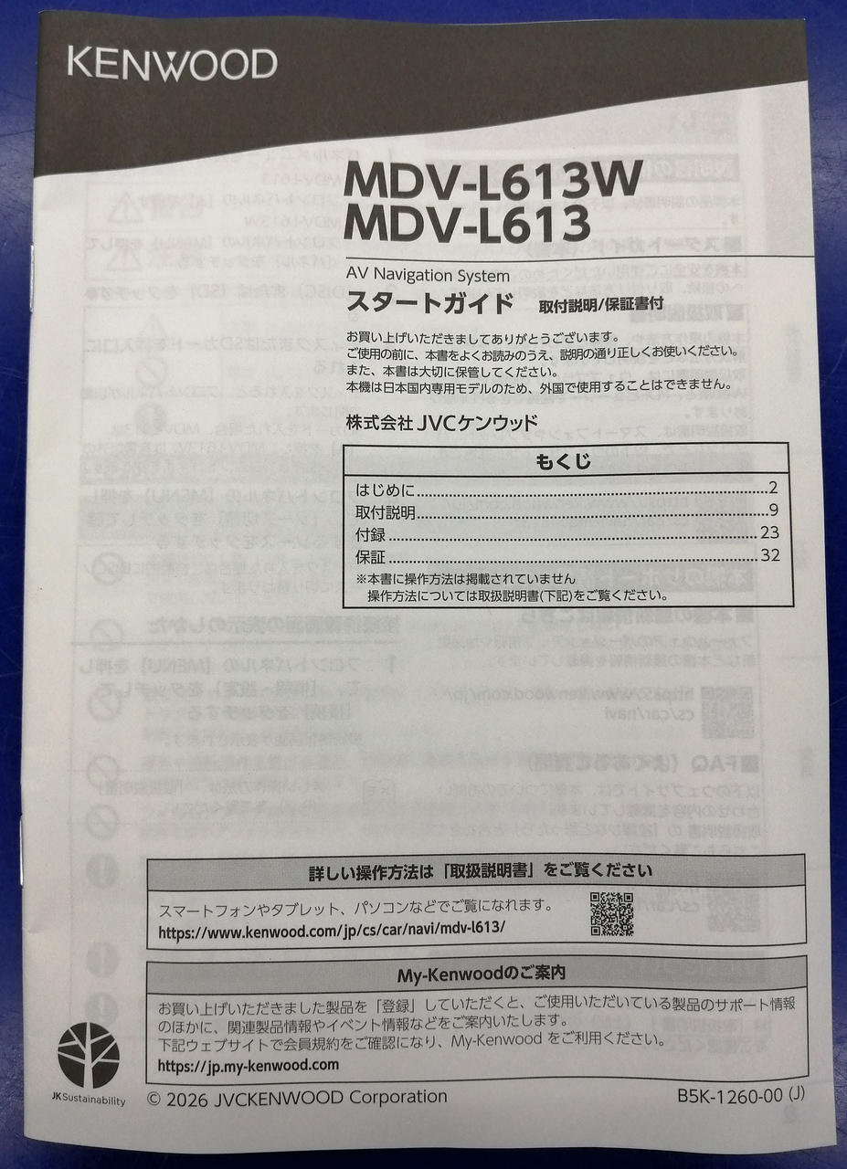 取付説明書付属(詳しい内容はQRから)