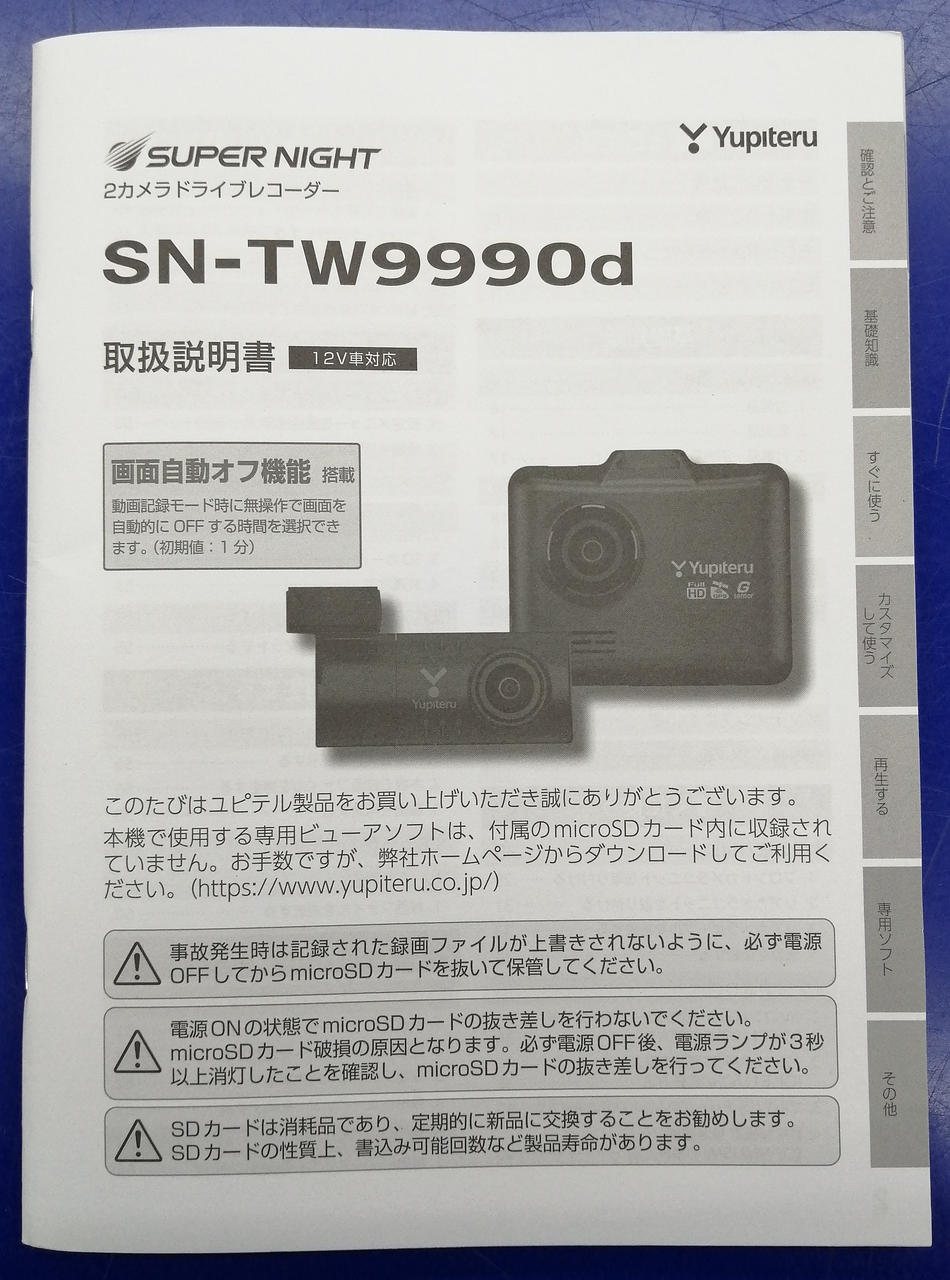 取扱説明書付属