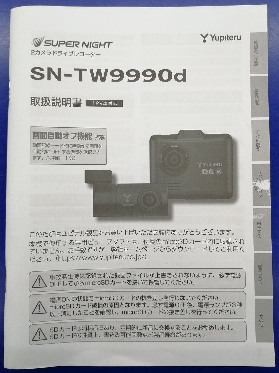取扱説明書付属