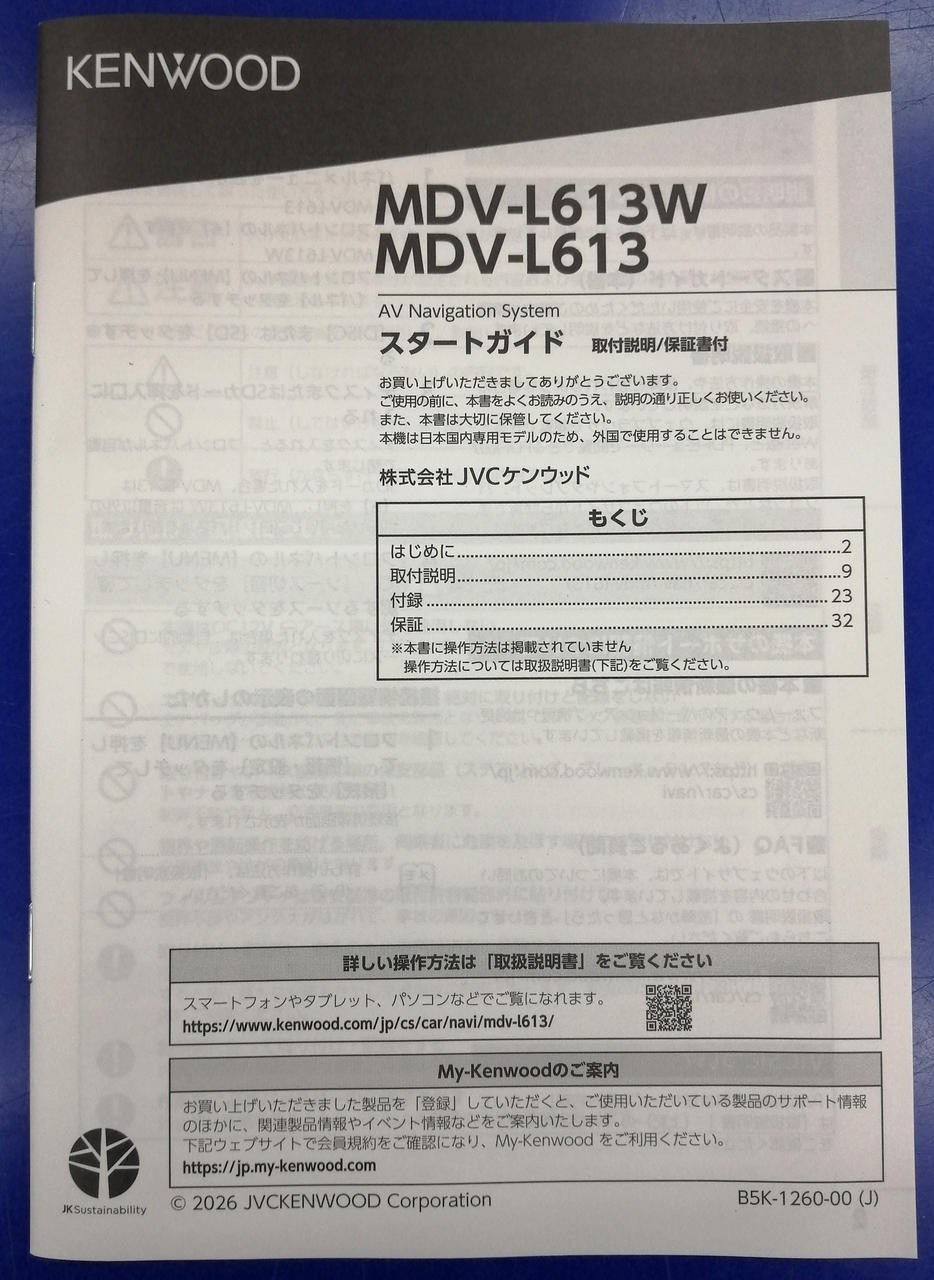 取付説明書付属