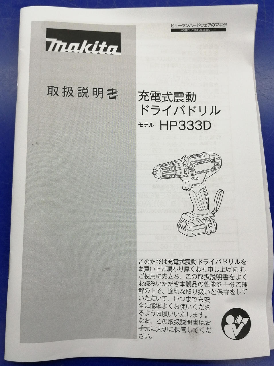 取扱説明書付属