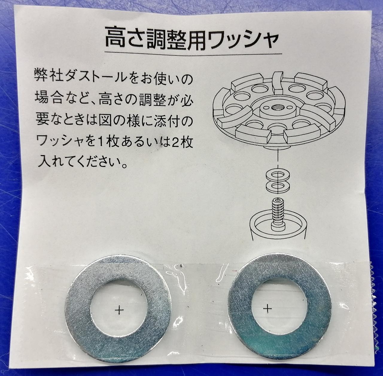 ワッシャ付属