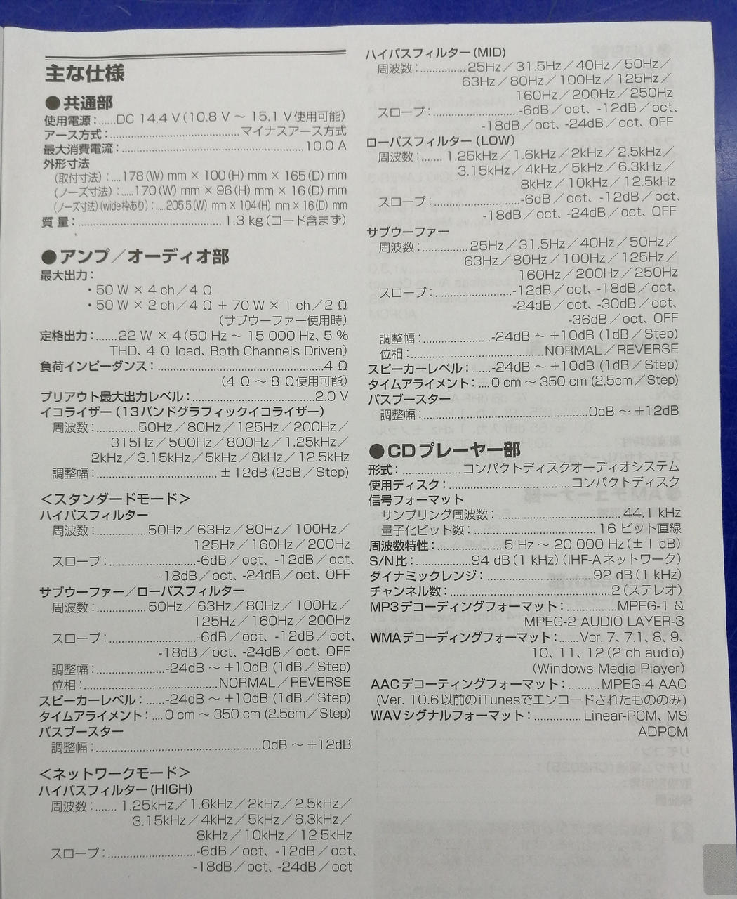 製品仕様①