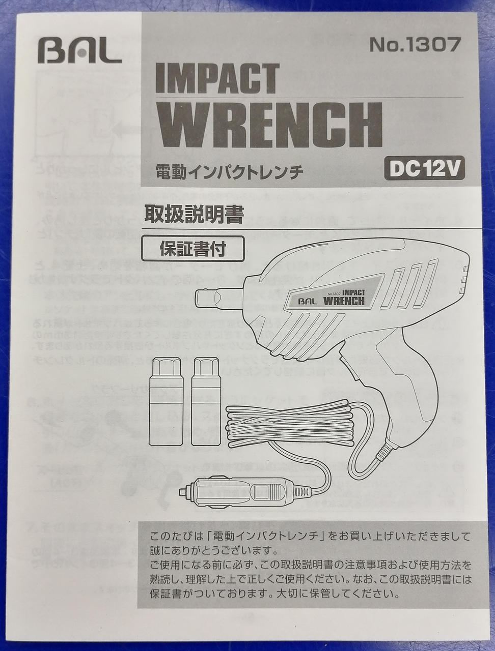 取扱説明書付属