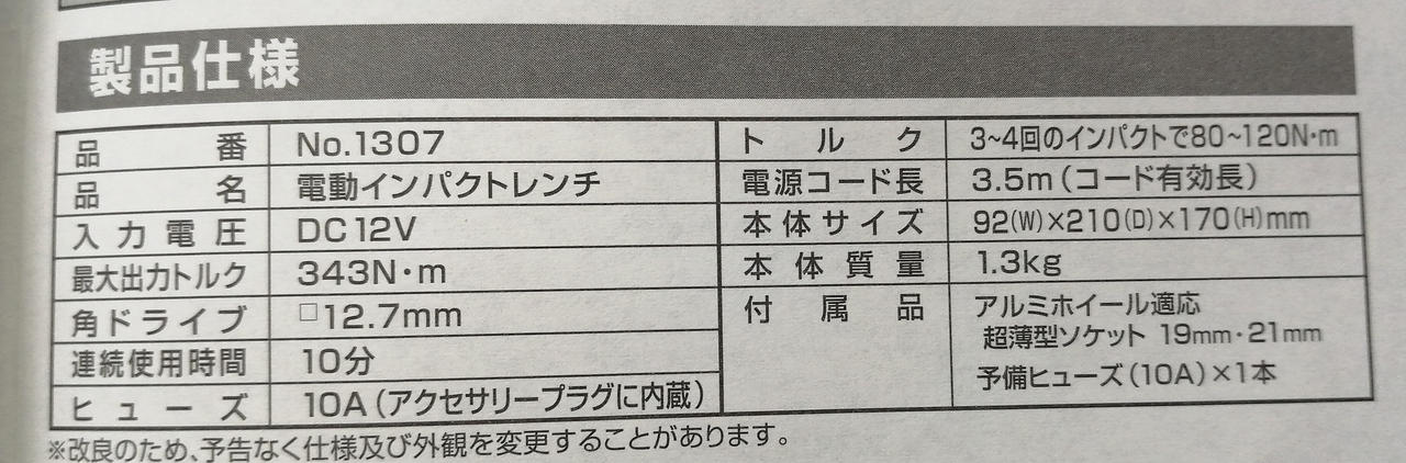 製品仕様