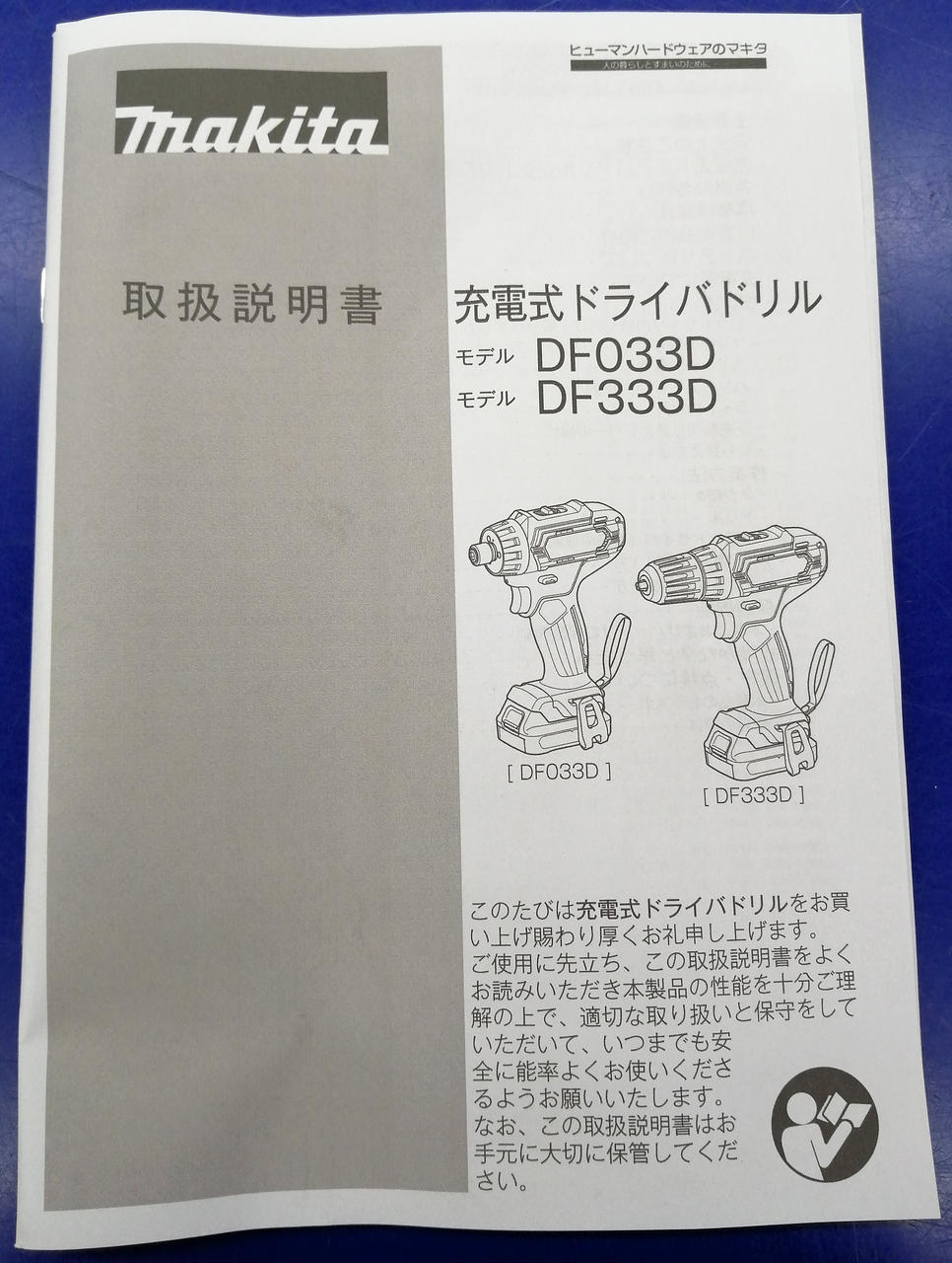 取扱説明書付属