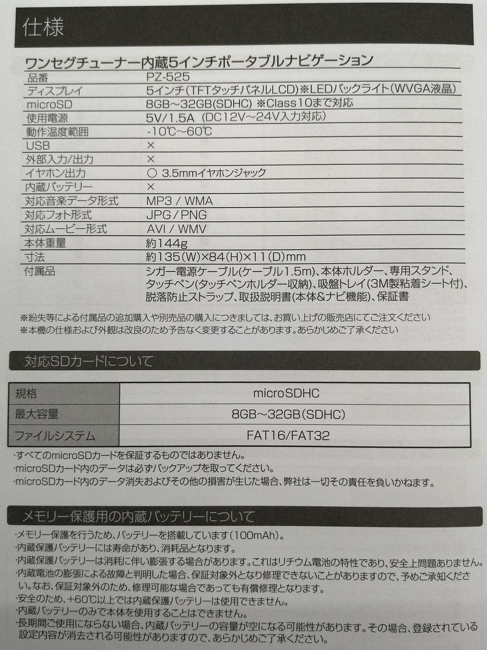 製品仕様①