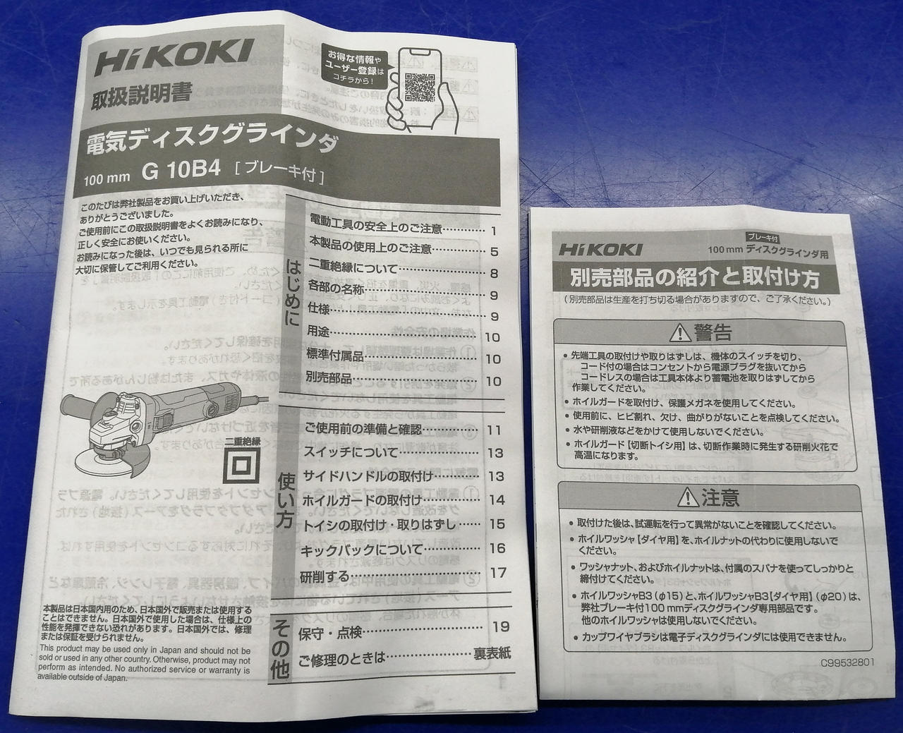 取扱説明書付属