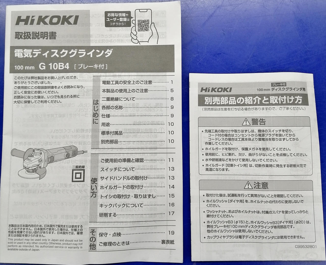 取扱説明書付属