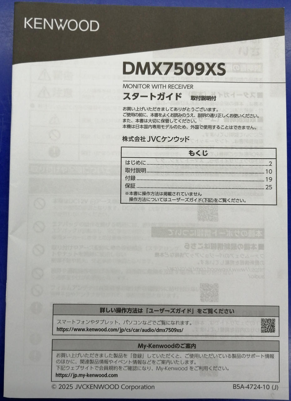取扱説明書付属