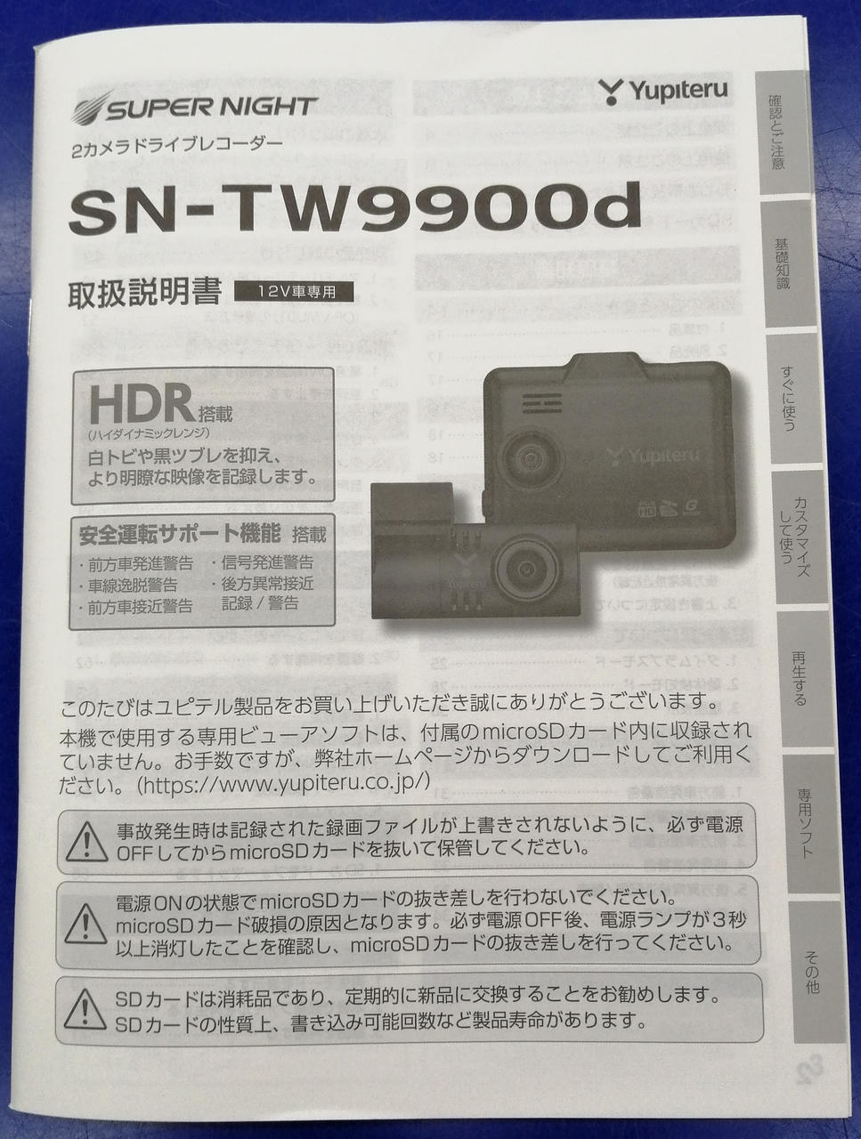 取扱説明書付属