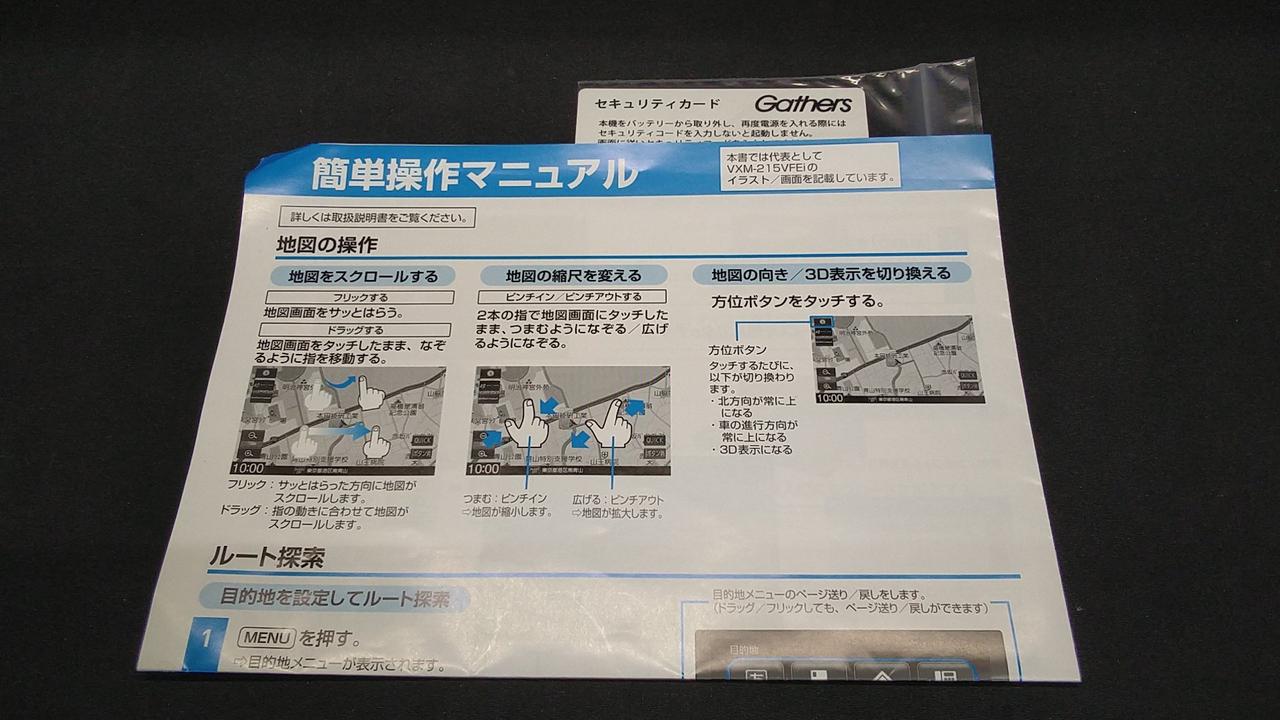 セキュリティカードと簡単操作マニュアル