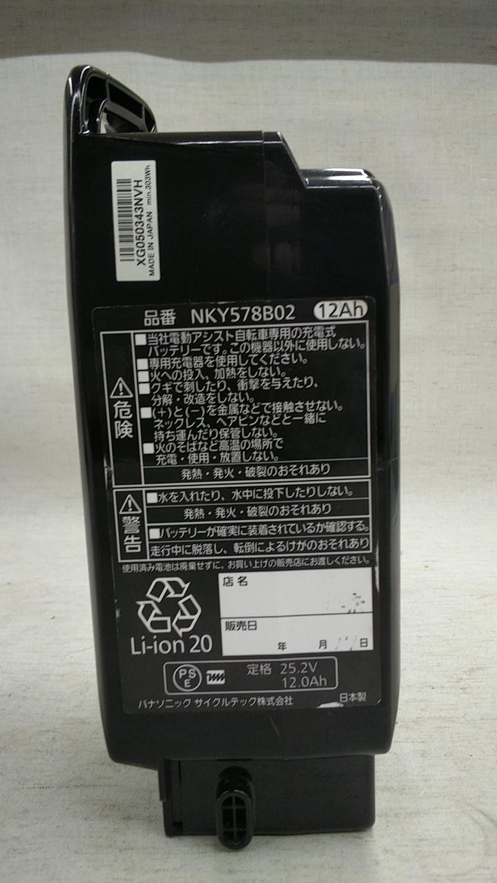 NKY576B02A 電動自転車用バッテリーセット 楽天市場】バッテリー nky576b02の通販
