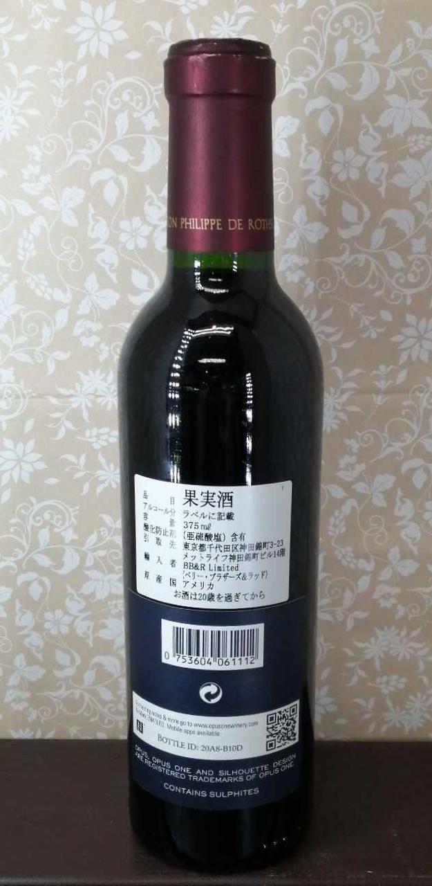 ボトル背面