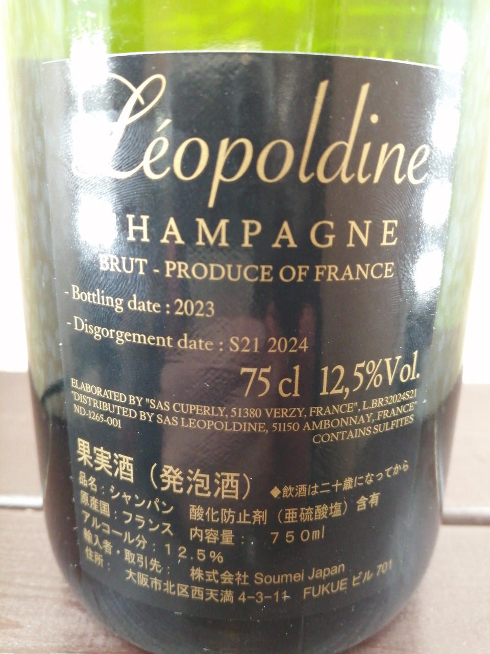 LEOPOLDINE|レオポルディーヌ ソウメイ ブリュット|【ハードオフ公式