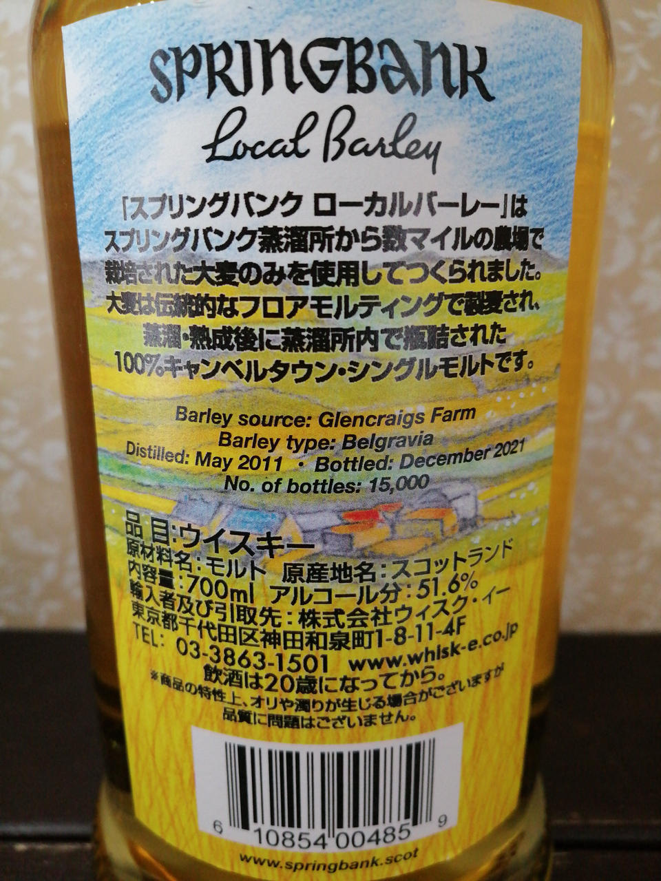 スプリングバンク(Springbank)|スプリングバンク10年ローカルバーレイ