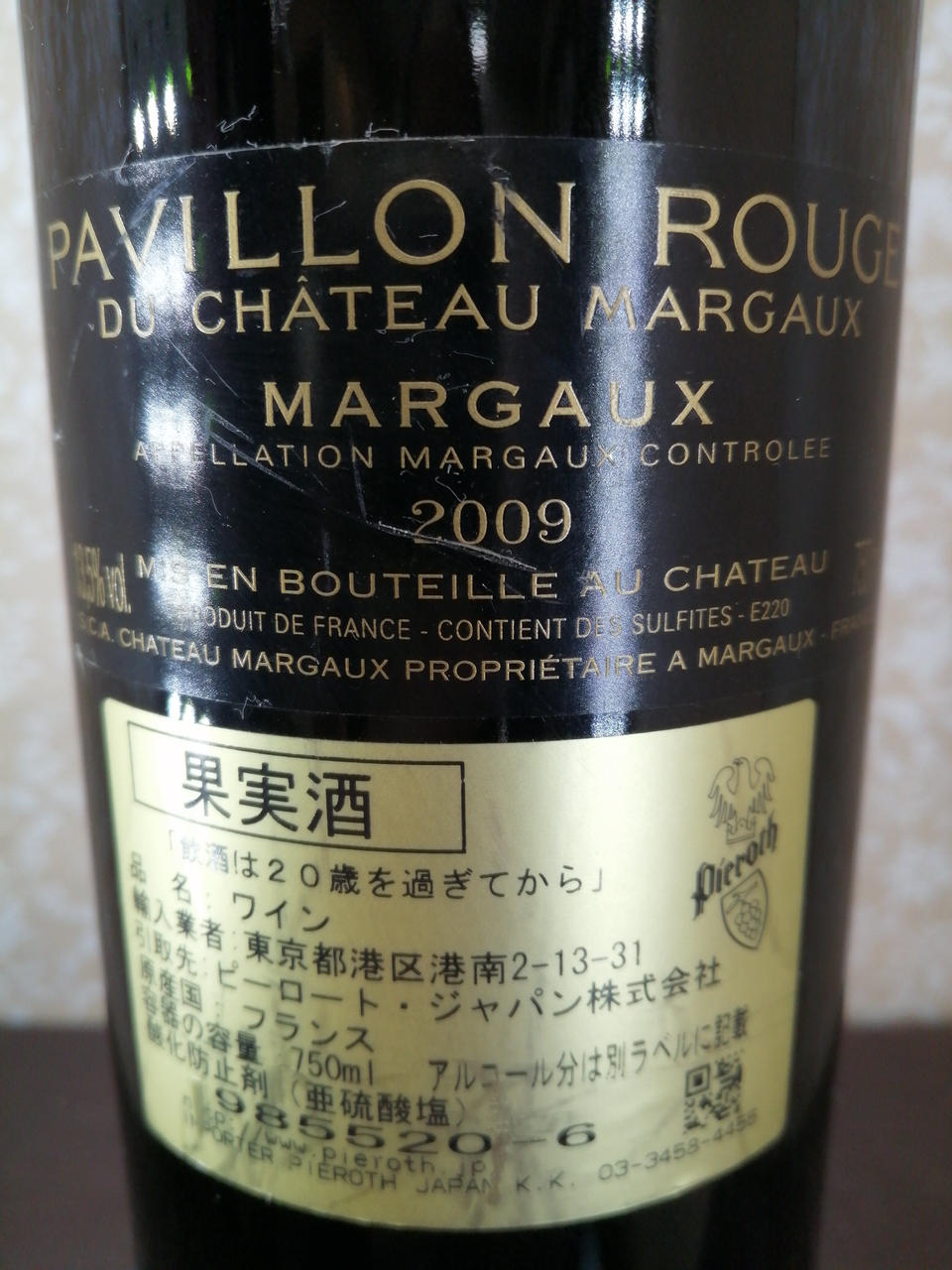 シャトーマルゴー(ChateauMargaux)|パヴィョンルージュ2009|【ハード