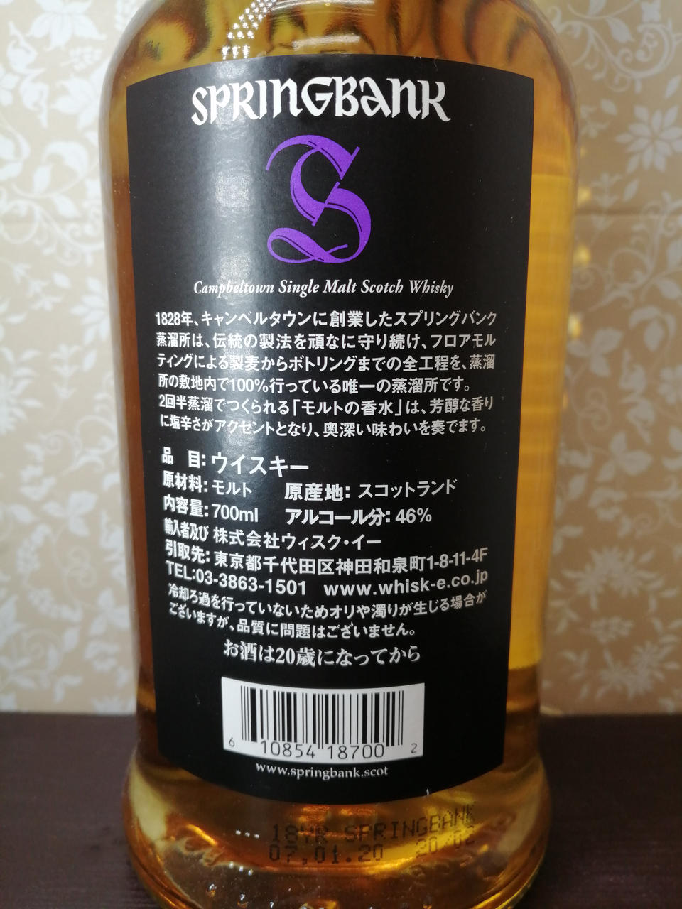スプリングバンク(Springbank)|スプリングバンク18年|HARDOFFオフ