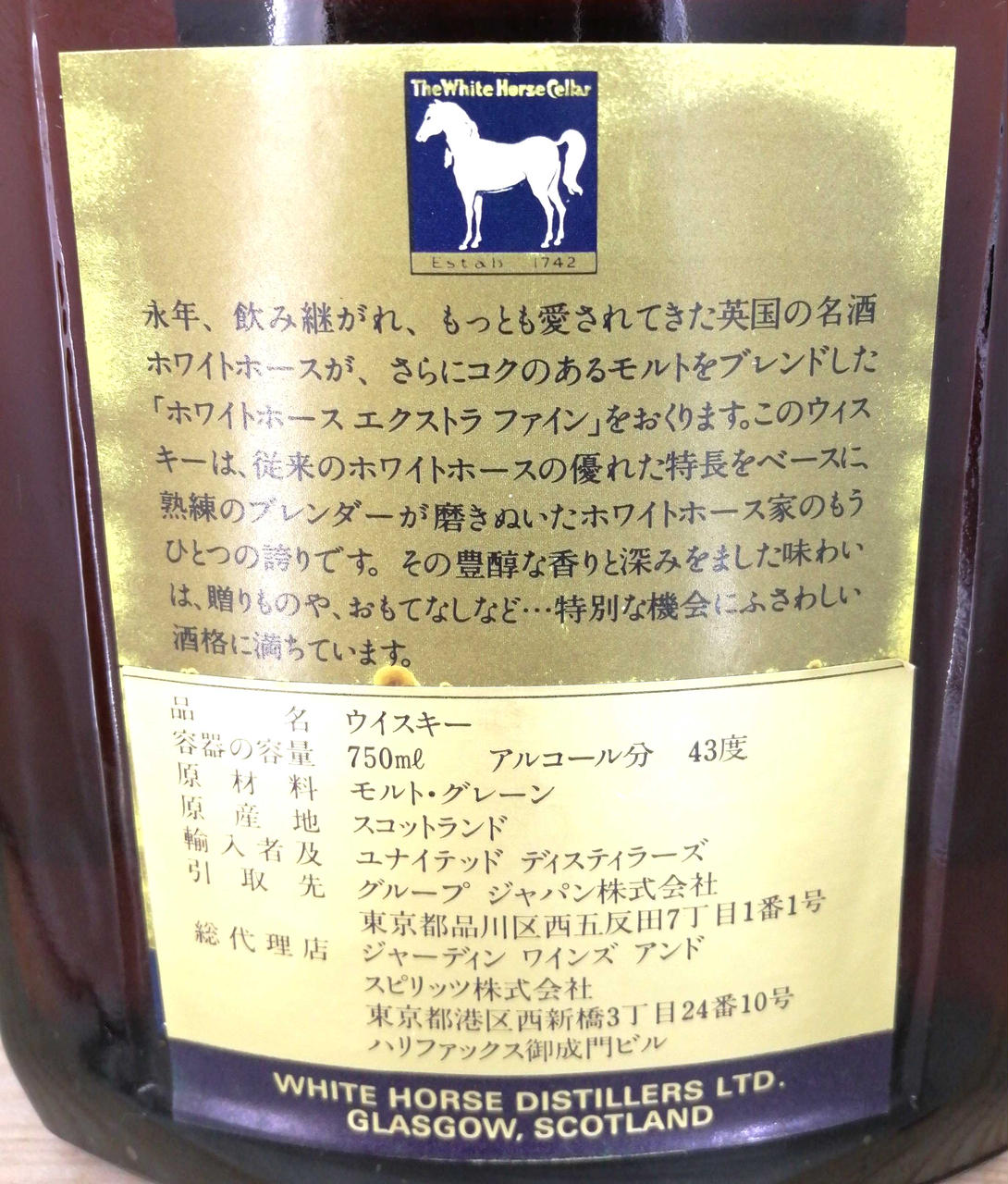 White Horse|ホワイトホース エクストラファイン|HARDOFFオフ