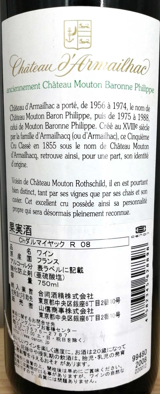 ラベル背面。破れあり。