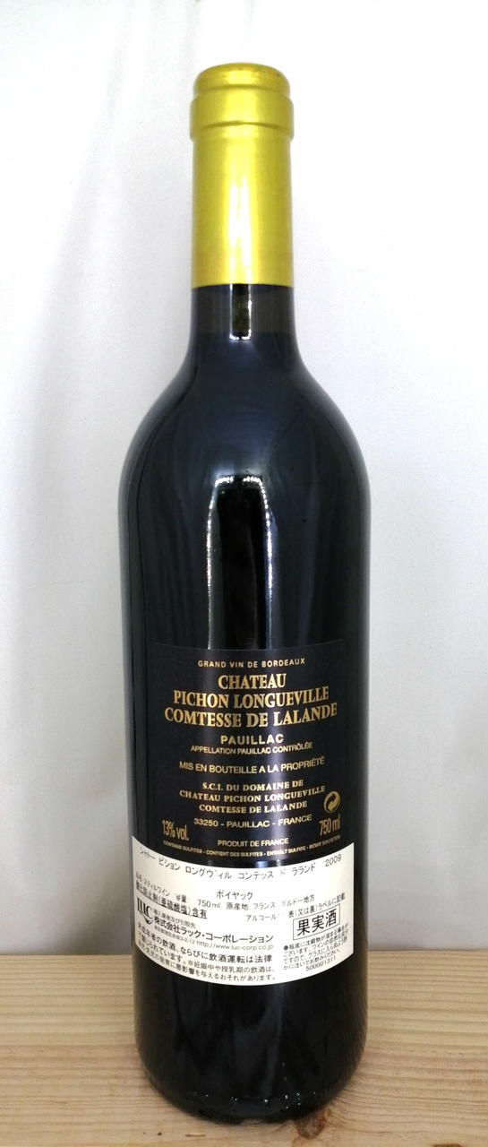 シャトーピションラランド(ChateauPichonLalande)|ピションラランド