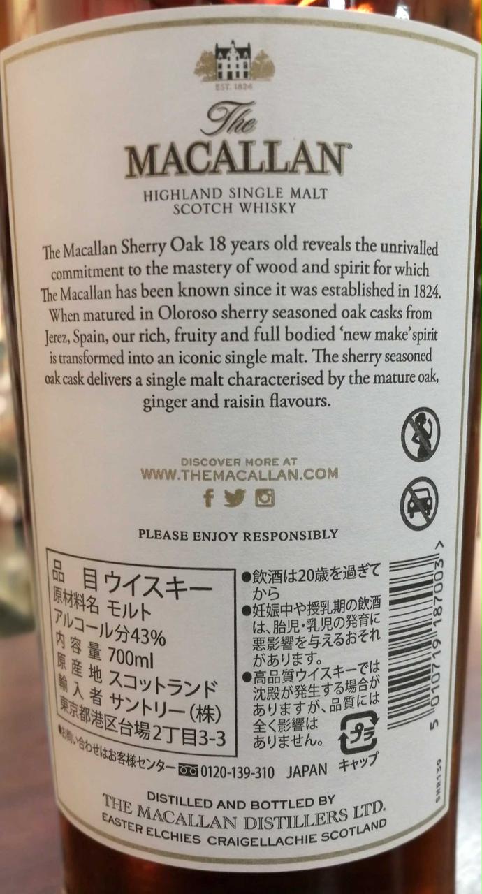 【限定発売品】【日本未発売】【ザ・マッカラン18】【化粧箱付き】 ザ・マッカラン シェリーオーク マッカラン 18年 2024リリース