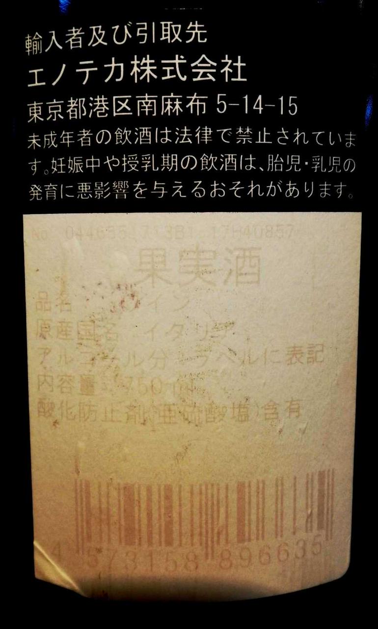 ラベル背面　見えづらい為色調加工してます