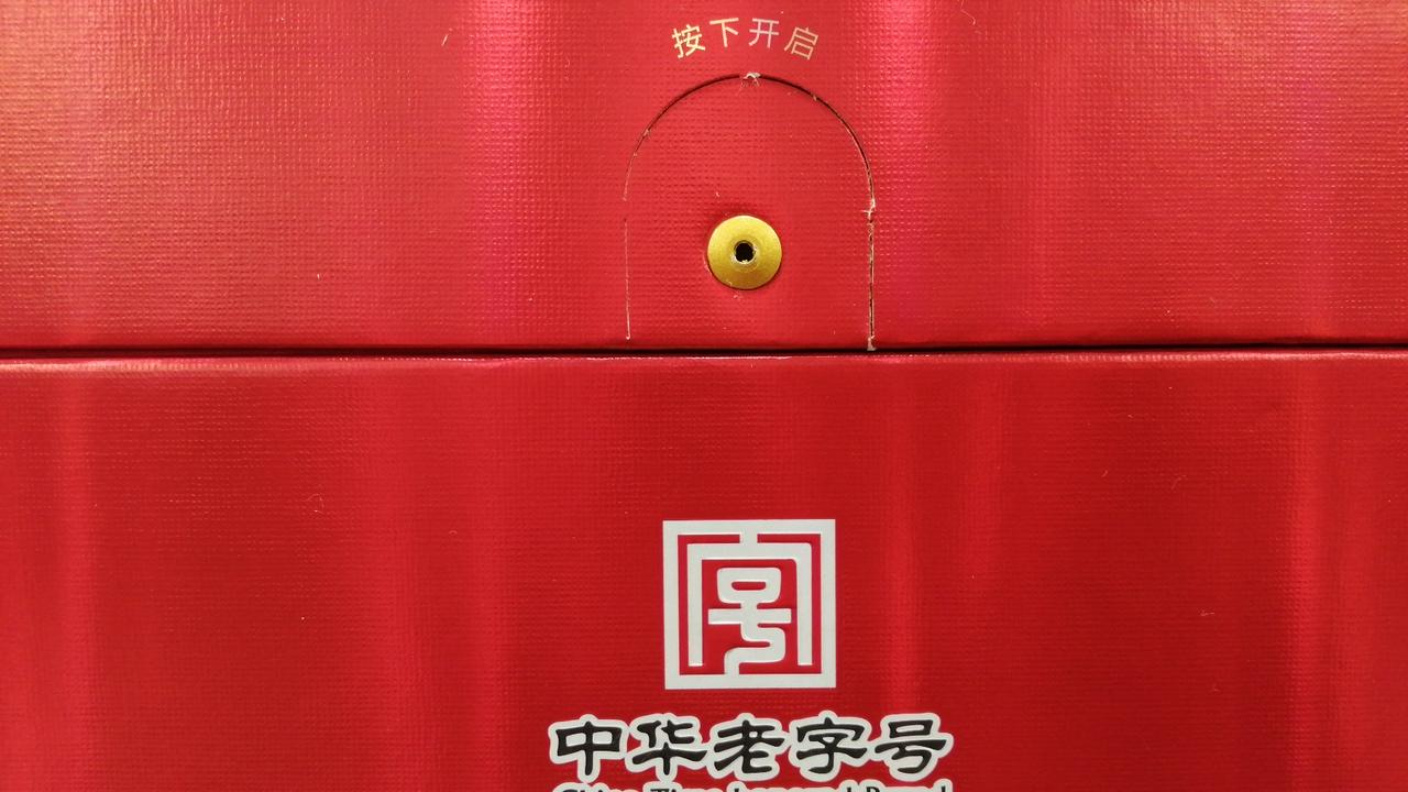 未開封