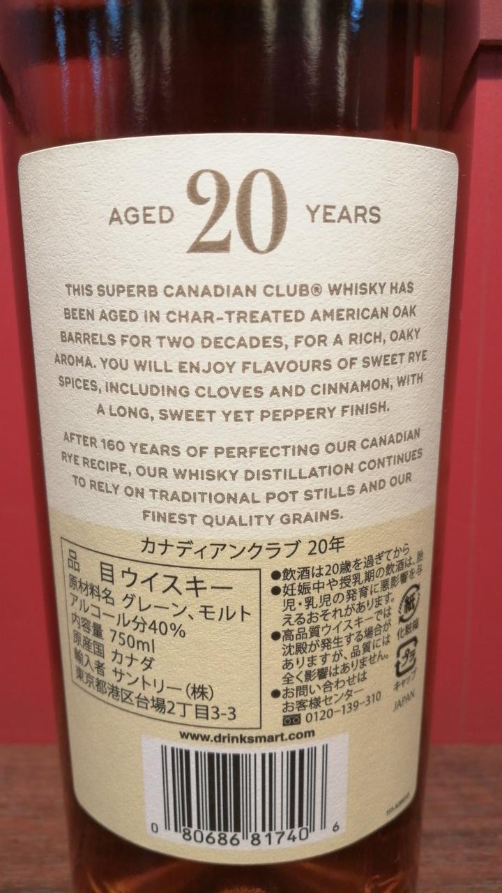 CANADIAN CLUB|カナディアンクラブ 20年|【ハードオフ公式通販】オフ