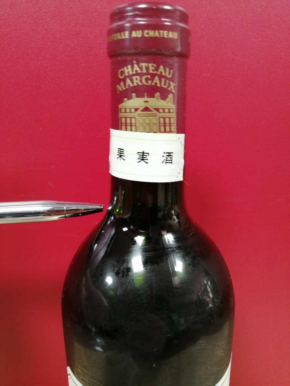 液面ペン位置です