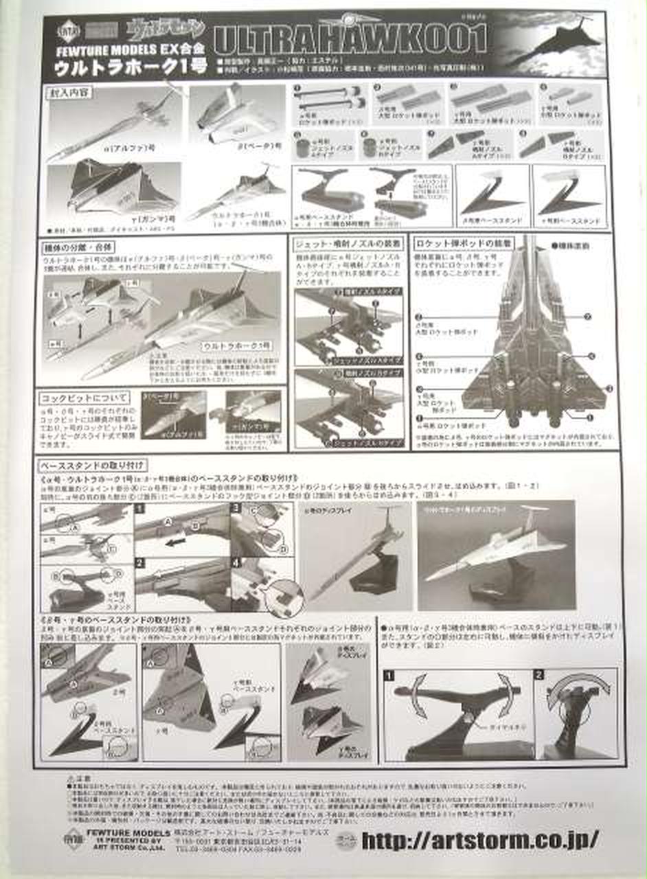 【8/13まで値下げ】【未開封品】アートストーム　EX合金 ウルトラホーク1号 EX合金 ウルトラホーク1号