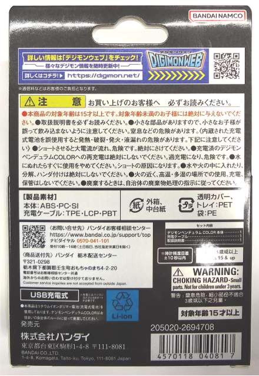 バンダイ(BANDAI)|【未開封】デジモンペンデュラムCOLOR 2
