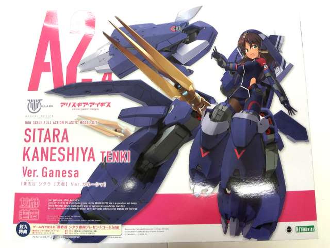 兼志谷シタラ 【天機】 Ver.ガネーシャ