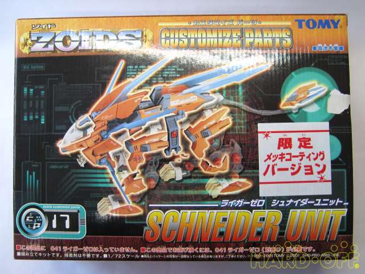 タカラトミー Takara Tomy 1 72 Cp 17 ライガーゼロ シュナイダーユニット 限 Hardoffnetmall Webno