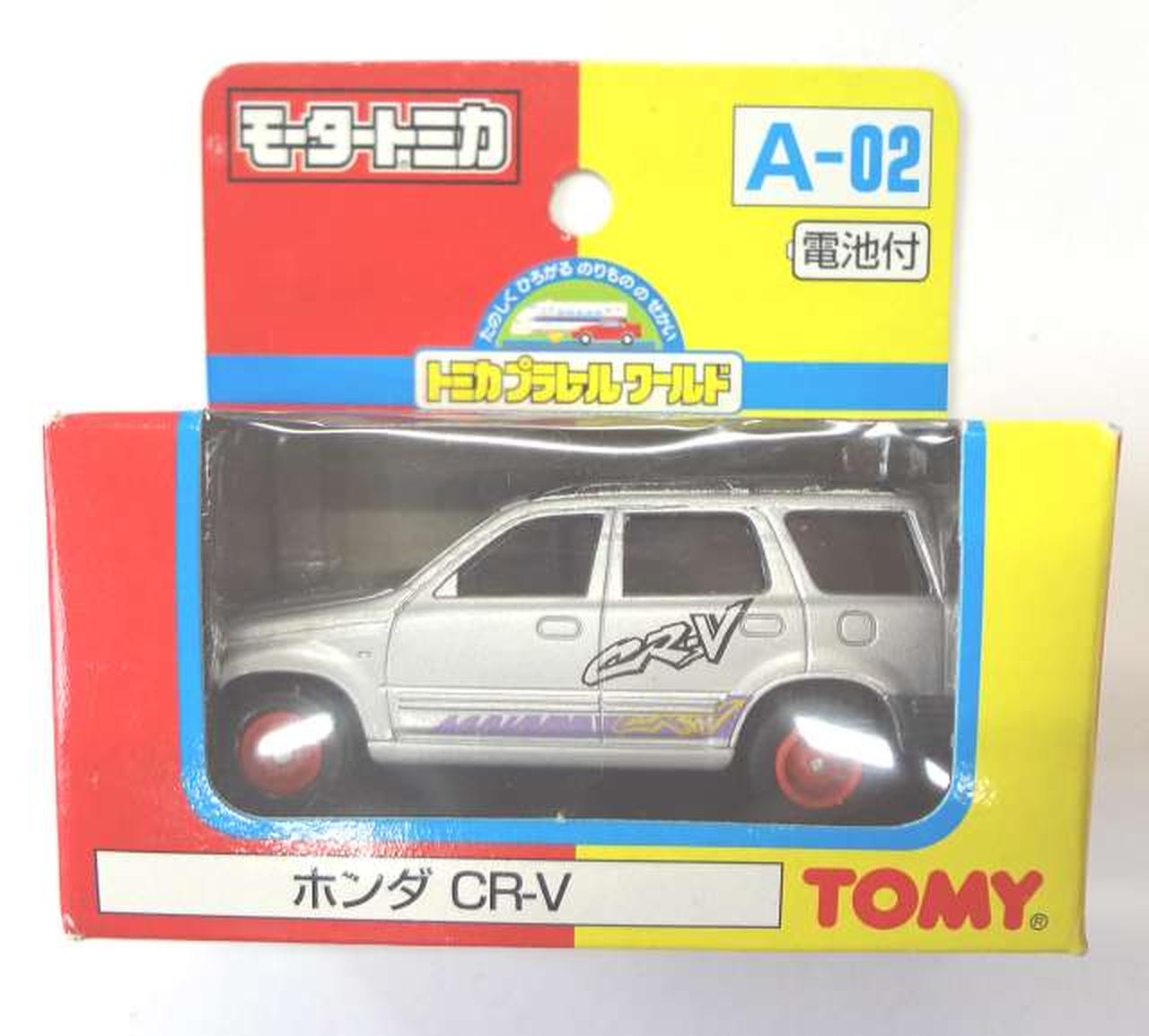 モータートミカ ホンダ CR-V
